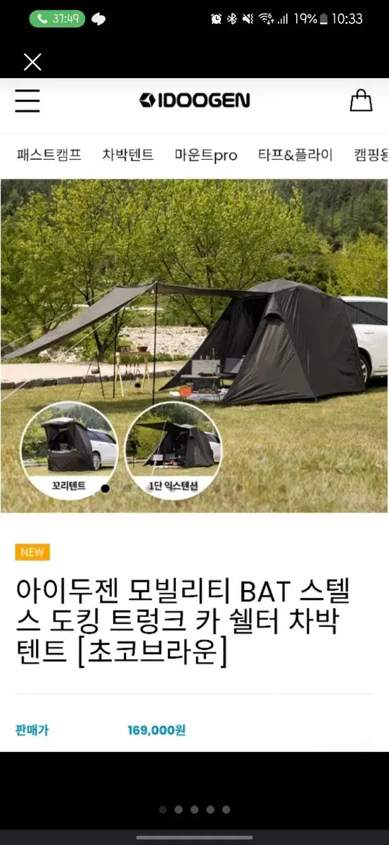 아이두젠 bat 차박텐트